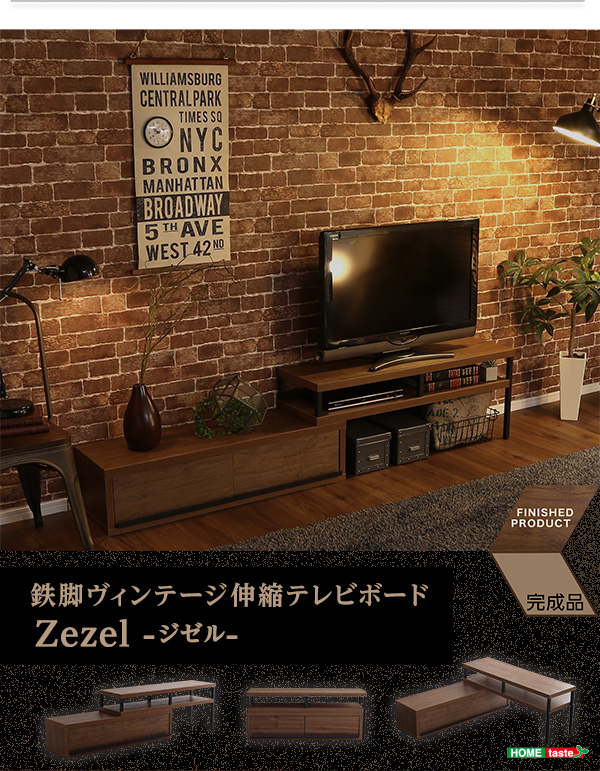 完成品 ヴィンテージ伸縮テレビ台 ZEZEL ジゼル 商品説明画像19