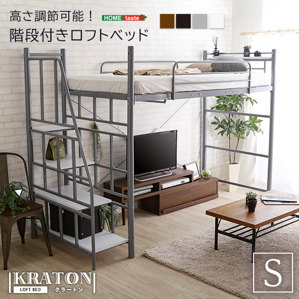 階段付き ロフトベット KRATON クラートン
