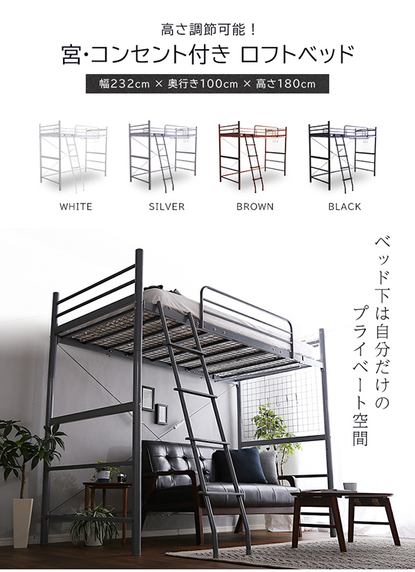 宮・コンセント付き ロフトベッド PRADO プラード 商品説明画像2