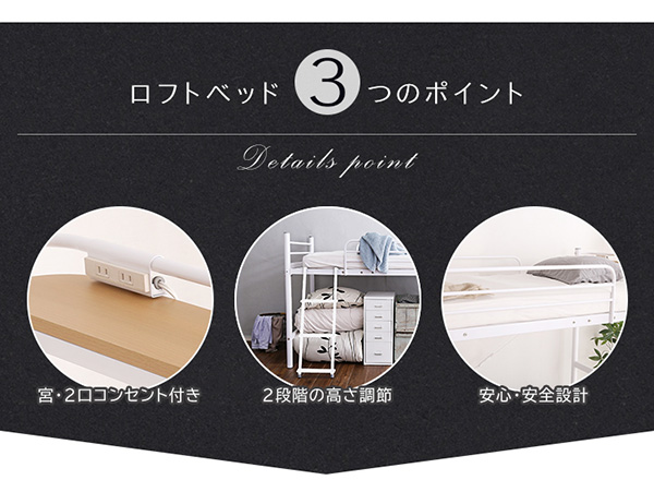 宮・コンセント付き ロフトベッド PRADO プラード 商品説明画像4