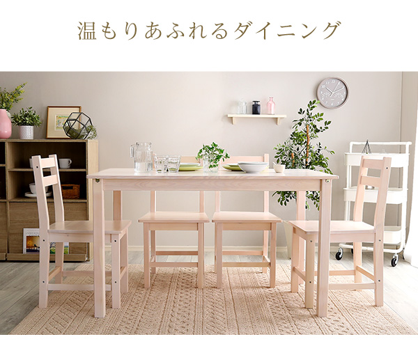 北欧テイスト ダイニング5点セット Salute サルーテ 商品説明画像3