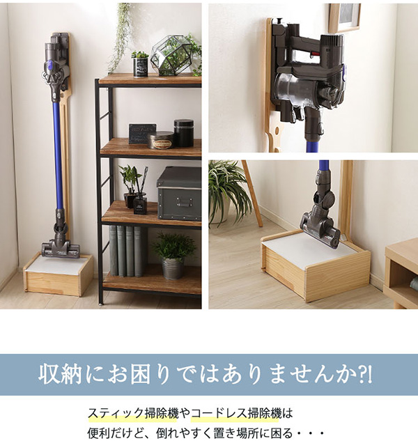 天然木クリーナースタンド Sottlie ソッティーレ 収納BOX付き 商品説明画像2