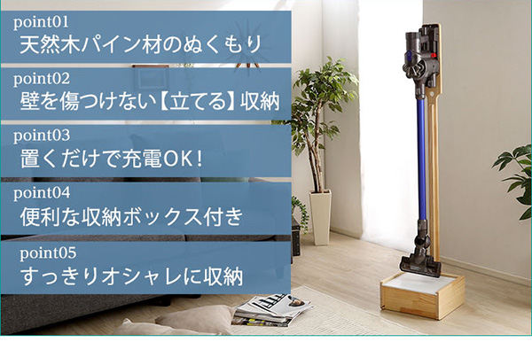 天然木クリーナースタンド Sottlie ソッティーレ 収納BOX付き 商品説明画像5