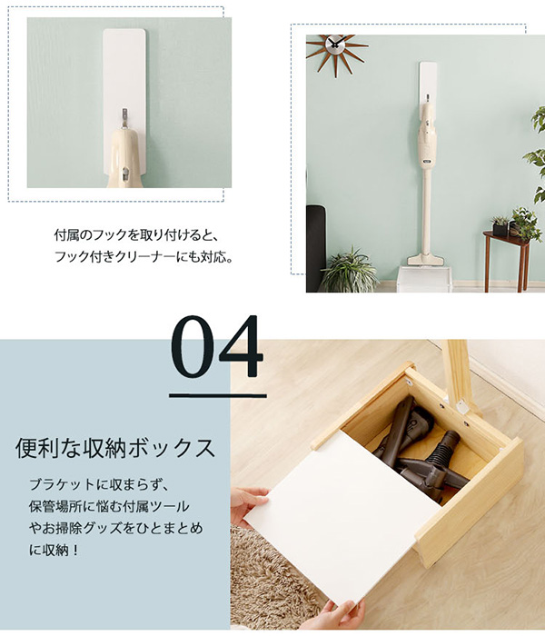 天然木クリーナースタンド Sottlie ソッティーレ 収納BOX付き 商品説明画像8