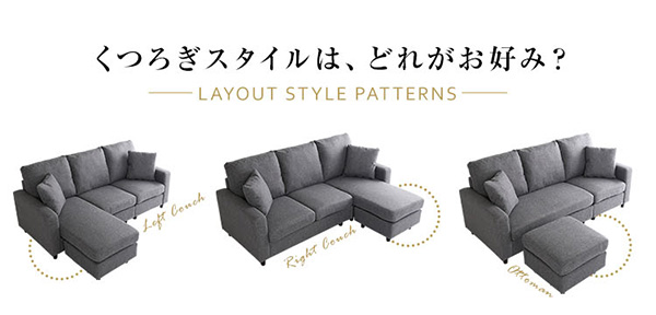 レイアウト自在 ３人掛けカウチソファ Wismon ウィスモン 商品説明画像2