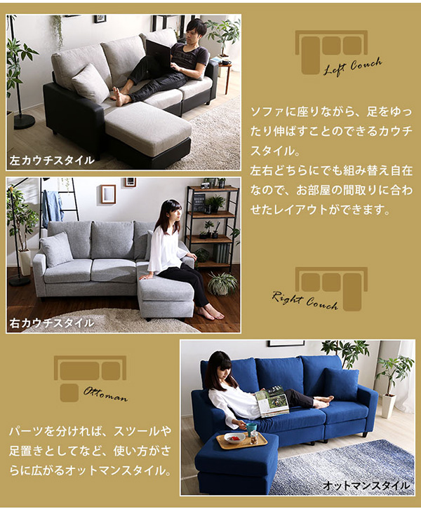 レイアウト自在 ３人掛けカウチソファ Wismon ウィスモン 商品説明画像3