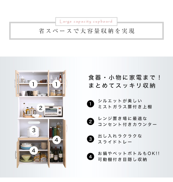 大容量食器棚 Nasuta ナスタ 商品説明画像3