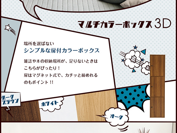 マルチカラーボックス3D NEST. 3ドアタイプ 商品説明画像2
