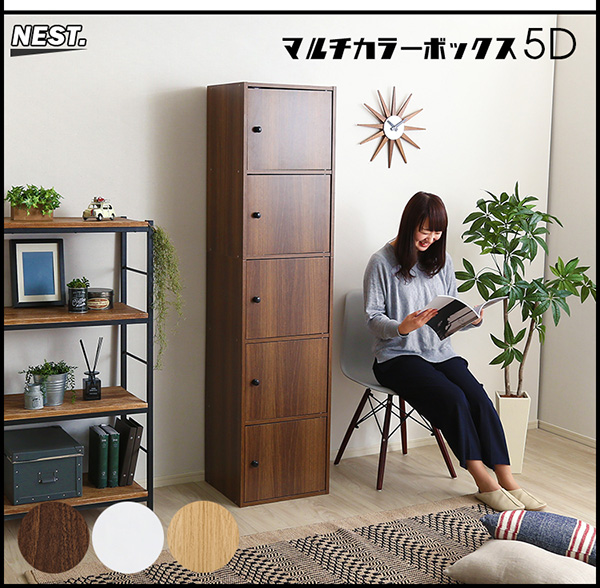 マルチカラーボックス5D NEST. 5ドアタイプ 商品説明画像22
