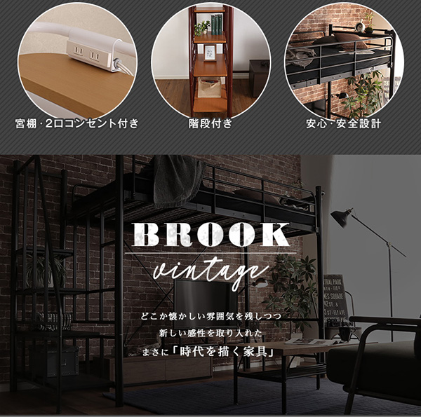階段付きヴィンテージロフトベッド BROOK | 家具専門店どあどあ(西山商店)