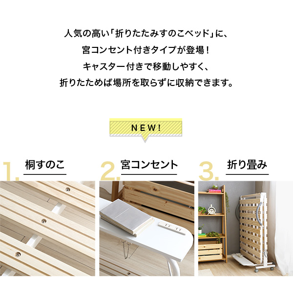 宮コンセント付き折りたたみすのこベッド Arche アルシュ | 家具専門店 ...