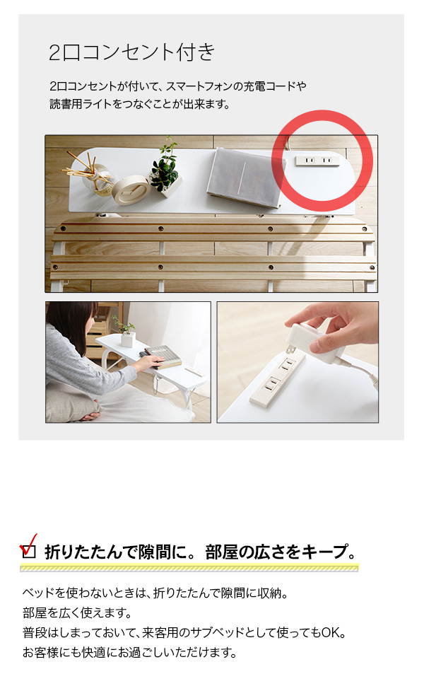 宮コンセント付き折りたたみすのこベッド Arche アルシュ 商品説明画像9