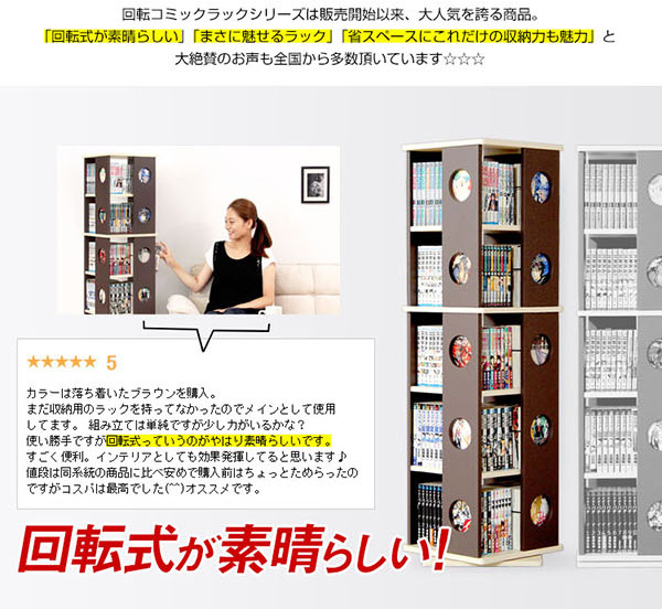 回転コミックラック 5段タイプ SWK-5 商品説明画像4