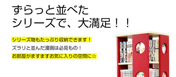 回転コミックラック 5段タイプ SWK-5 商品説明画像12