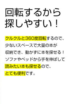 回転コミックラック 5段タイプ SWK-5 商品説明画像16
