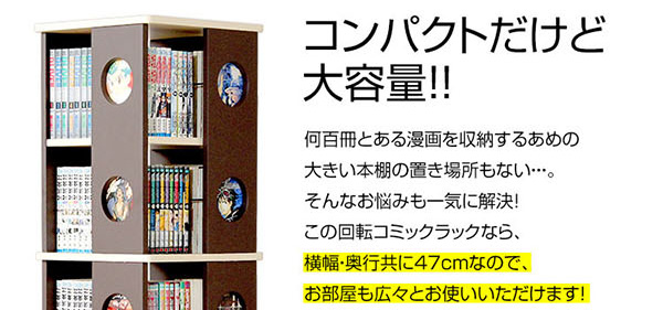 回転コミックラック 5段タイプ SWK-5 商品説明画像23