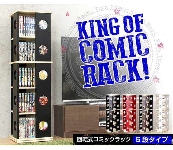 回転コミックラック 5段タイプ SWK-5 商品説明画像43