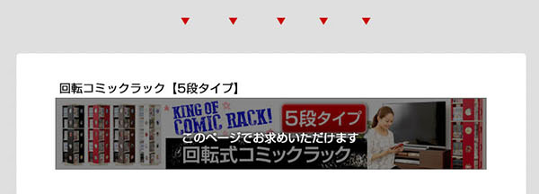 回転コミックラック 5段タイプ SWK-5 商品説明画像45