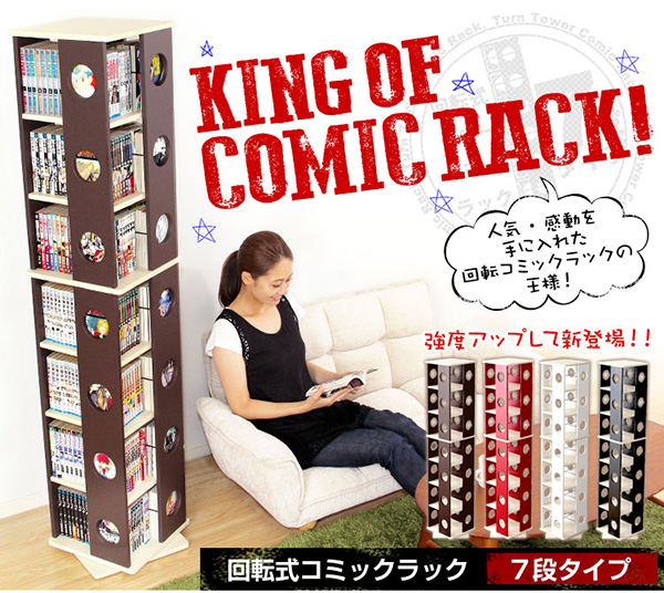 回転コミックラック 7段タイプ SWK-7 商品説明画像1