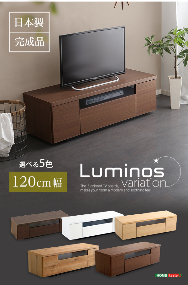シンプルスタイリッシュ テレビ台 luminos ルミノス 幅120cm 商品画像19