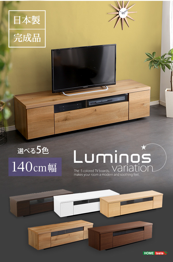 シンプルスタイリッシュ テレビ台 luminos ルミノス 幅140cm 商品画像19