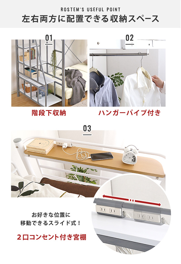階段付パイプロフトベッド Rostem ロステム 商品説明画像5