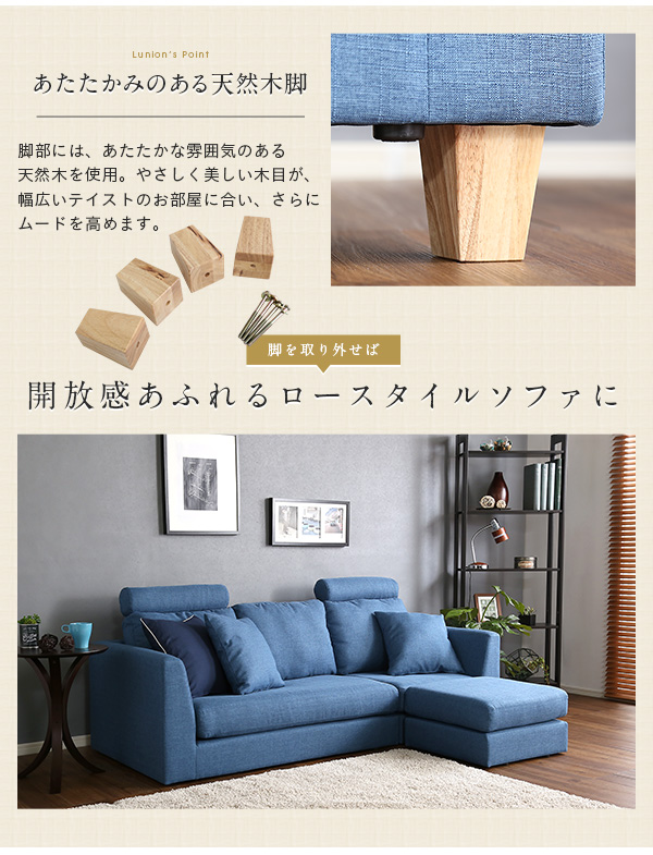 3人掛けカウチソファ Lunion ラニオン 商品説明画像12