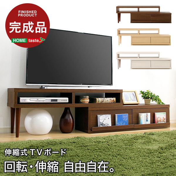 伸縮式テレビ台 EARL アール