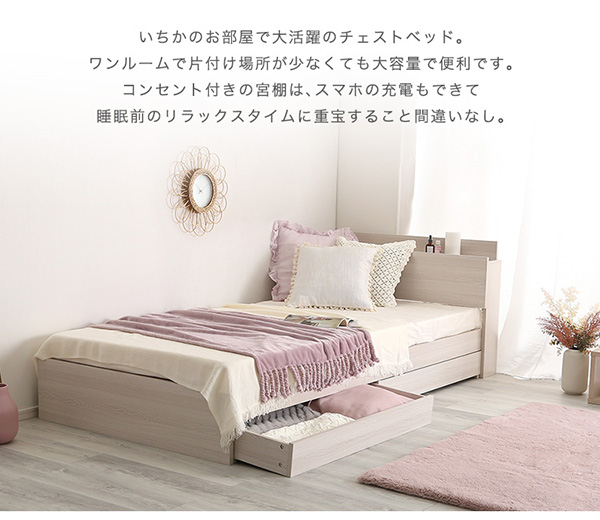 棚・コンセント付きチェストベッド anail アネール （フレーム単品、セミダブル） 商品説明画像4