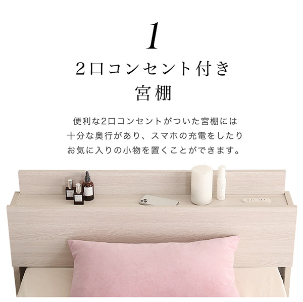 棚・コンセント付きチェストベッド anail アネール （フレーム単品、セミダブル） 商品説明画像5
