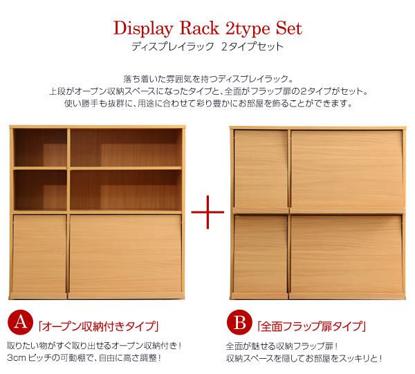 魅せて隠す収納 ディスプレイラック2個セット 商品説明画像2