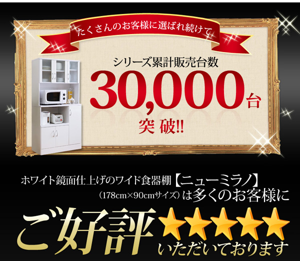 ホワイト鏡面仕上げのワイド食器棚 NewMilano ニューミラノ 商品説明画像4