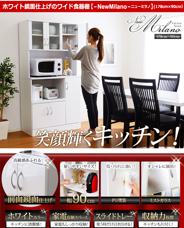 ホワイト鏡面仕上げのワイド食器棚 NewMilano ニューミラノ 商品説明画像8