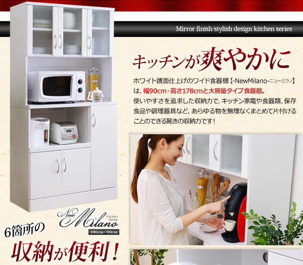 ホワイト鏡面仕上げのワイド食器棚 NewMilano ニューミラノ 商品説明画像9