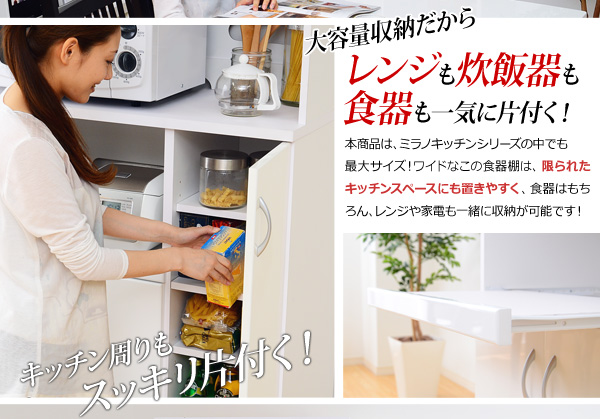 ホワイト鏡面仕上げのワイド食器棚 NewMilano ニューミラノ 商品説明画像11