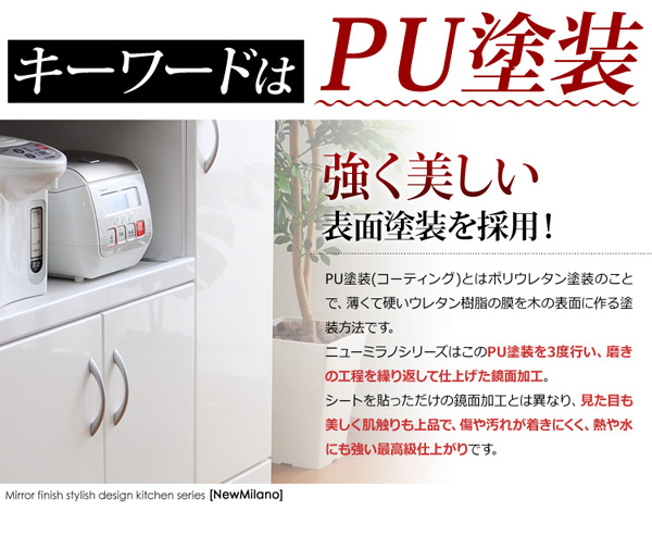 ホワイト鏡面仕上げのワイド食器棚 NewMilano ニューミラノ 商品説明画像16