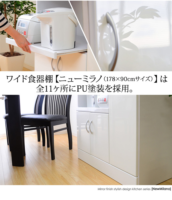 ホワイト鏡面仕上げのワイド食器棚 NewMilano ニューミラノ 商品説明画像18