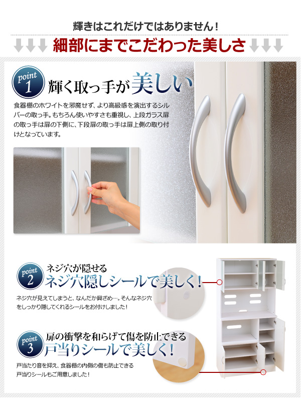 ホワイト鏡面仕上げのワイド食器棚 NewMilano ニューミラノ 商品説明画像41