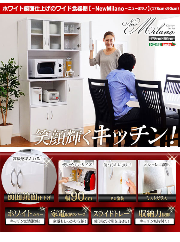 ホワイト鏡面仕上げのワイド食器棚 NewMilano ニューミラノ 商品説明画像50