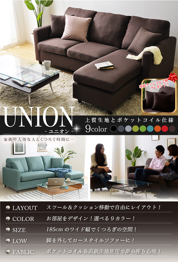 選べる9カラー ポケットコイル入りコーナーソファー Union ユニオン 商品説明画像1