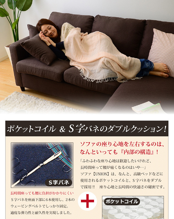 選べる9カラー ポケットコイル入りコーナーソファー Union ユニオン 商品説明画像27
