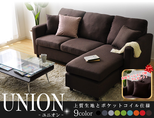 選べる9カラー ポケットコイル入りコーナーソファー Union ユニオン 商品説明画像38
