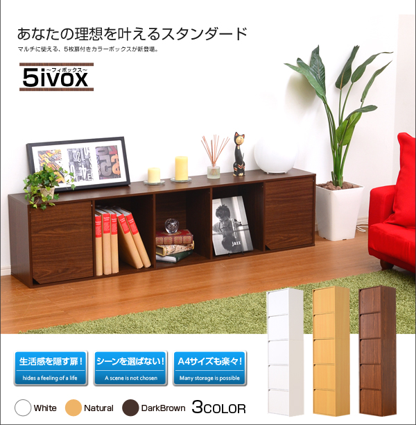 扉付きカラーボックス 5ivox フィボックス 商品説明画像13