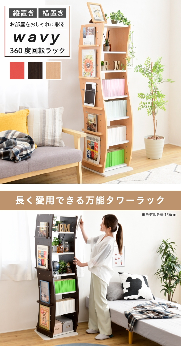 360度回転ラック wavy FWD-0209 商品説明画像1