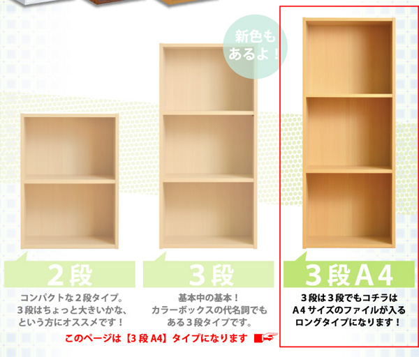 カラーボックスシリーズ kara-bacoA4 3段A4サイズ 3個セット 商品説明画像4