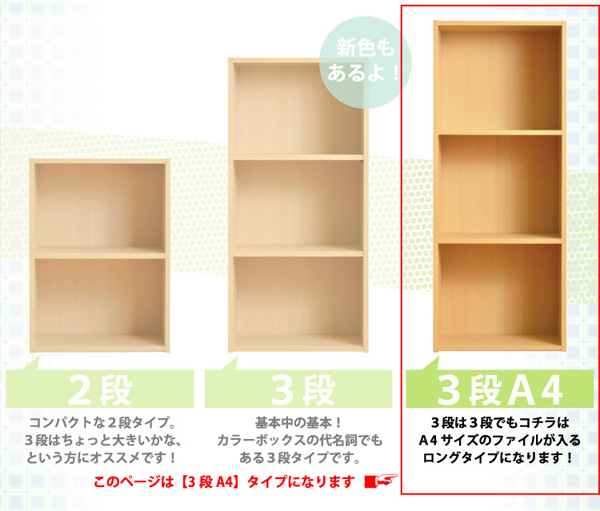 カラーボックスシリーズ kara-bacoA4 3段A4サイズ 3個セット 商品説明画像14