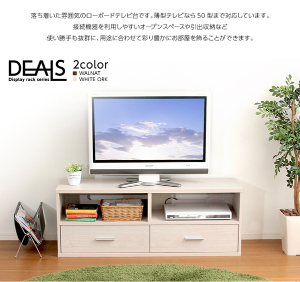 収納家具 DEALS ディールズ テレビ台 | 家具専門店どあどあ(西山商店)