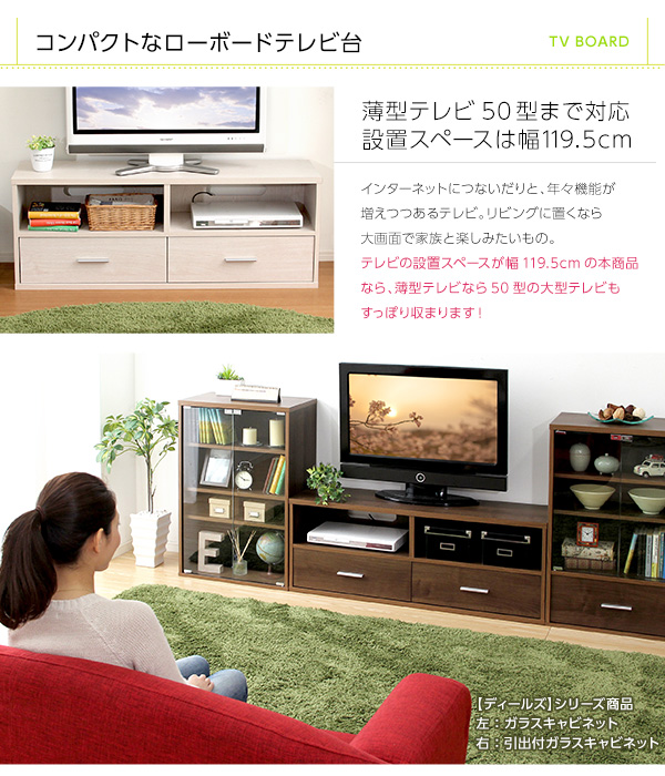 収納家具 DEALS ディールズ テレビ台 商品説明画像9
