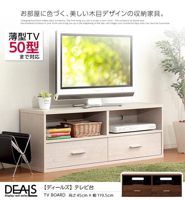 収納家具 DEALS ディールズ テレビ台 商品説明画像24