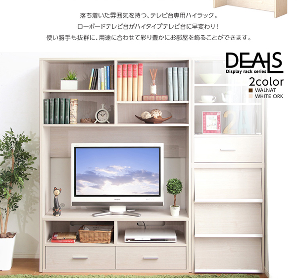 収納家具 DEALS ディールズ テレビ台専用ハイラック | 家具専門店ど